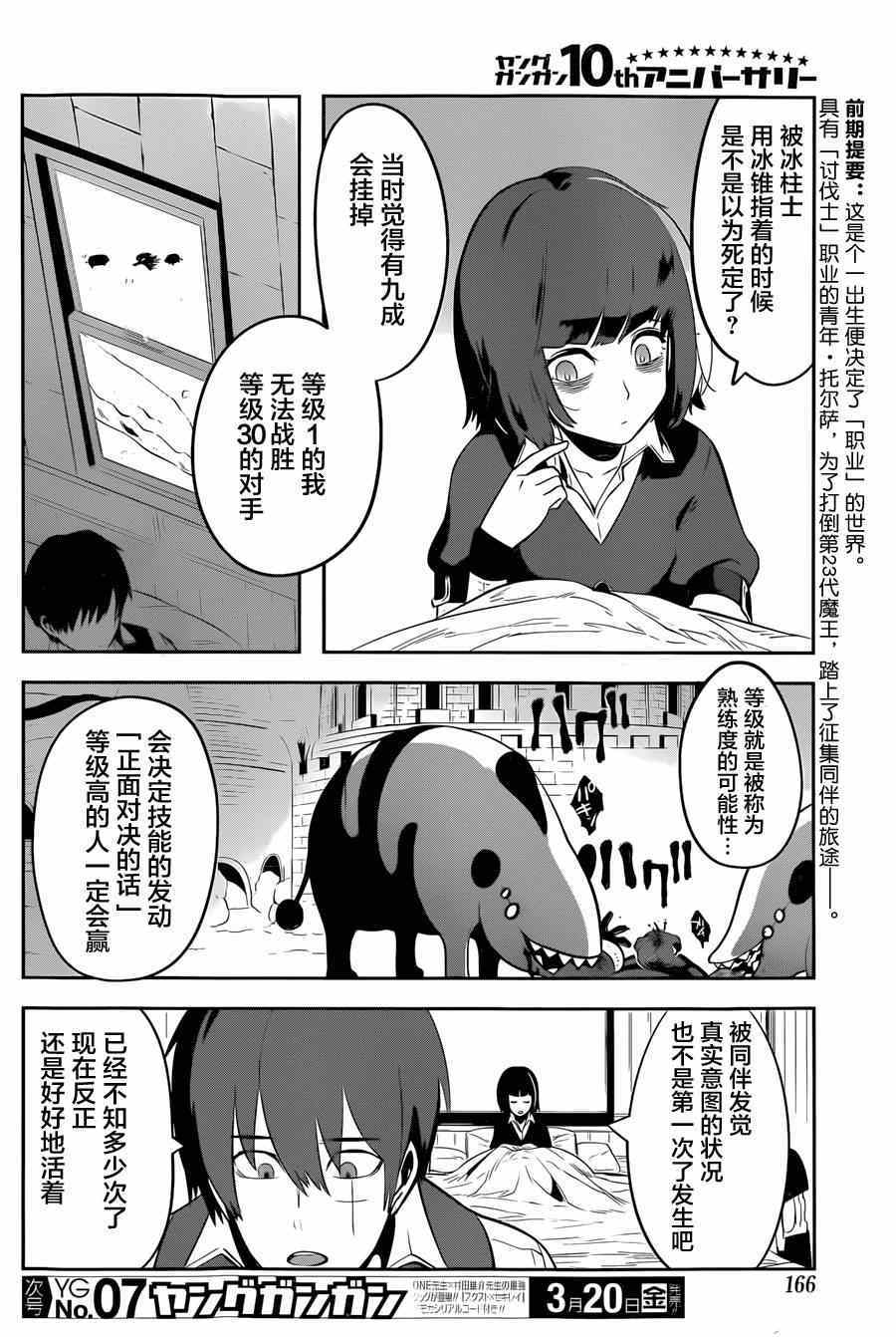 《反乌托邦公职》漫画 012集