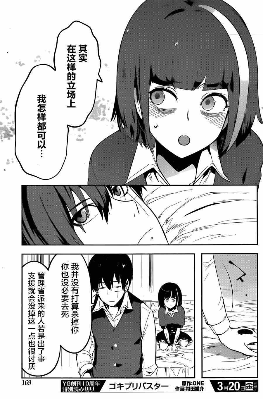 《反乌托邦公职》漫画 012集