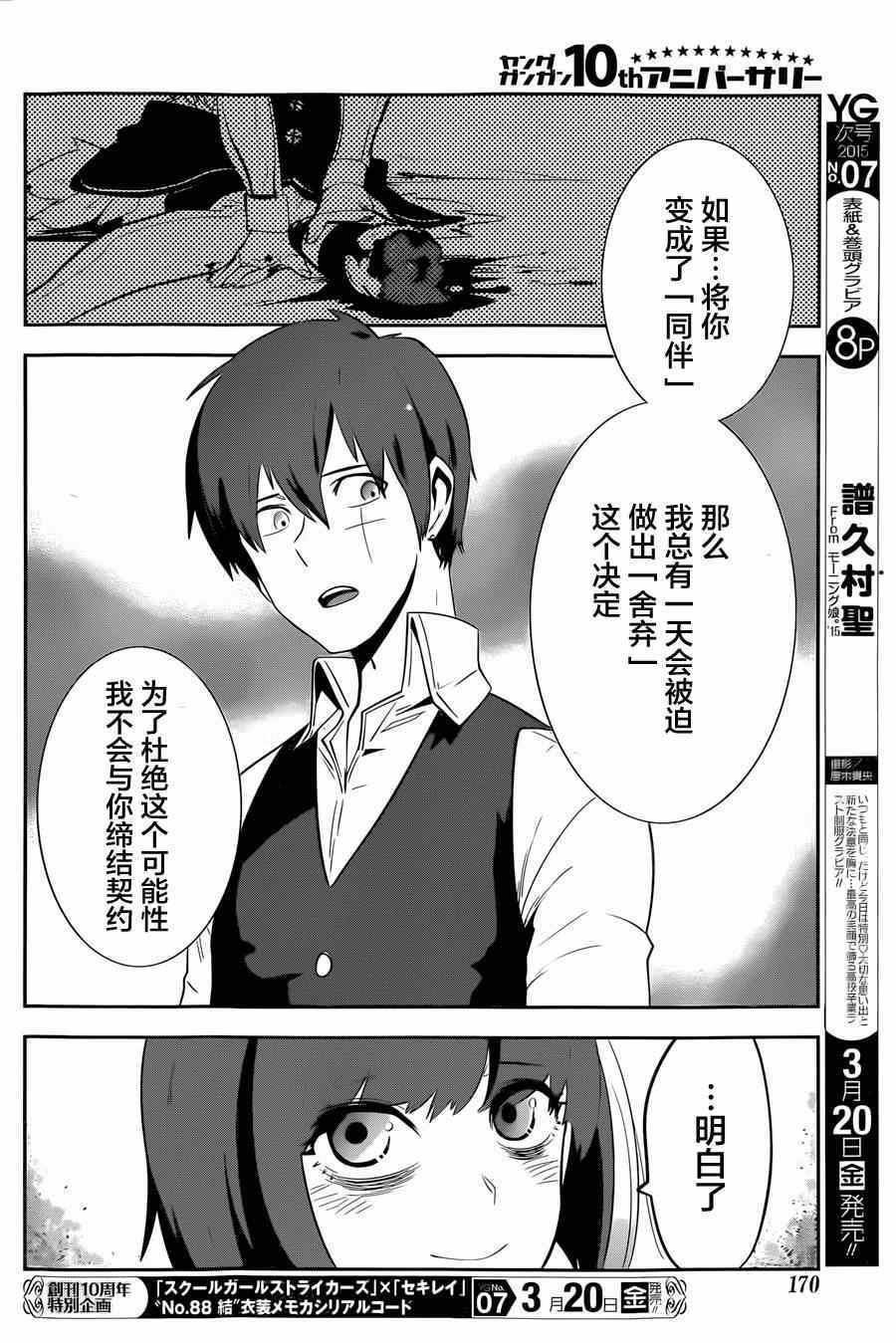 《反乌托邦公职》漫画 012集