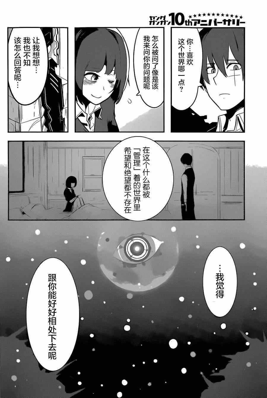 《反乌托邦公职》漫画 012集