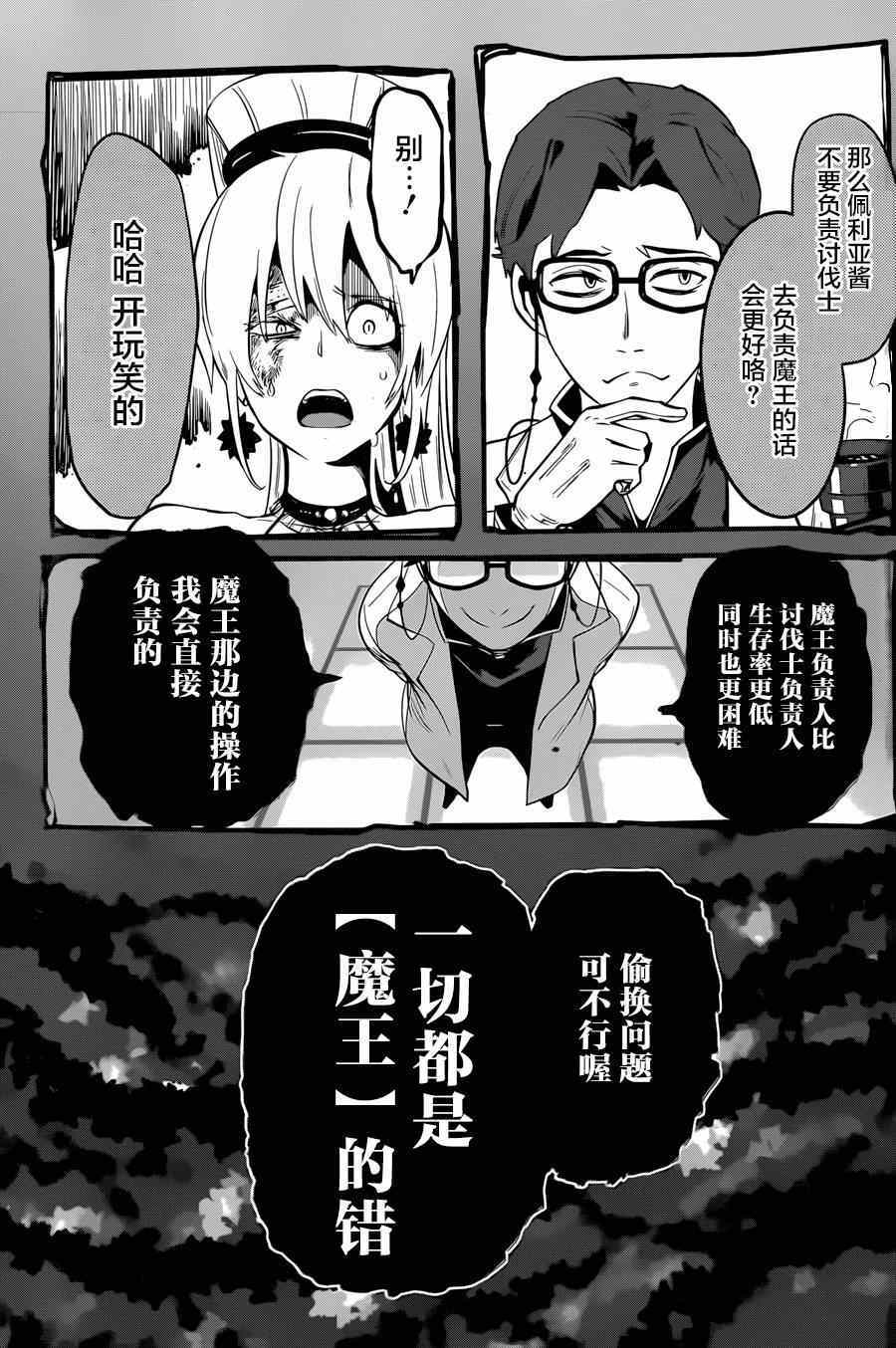 《反乌托邦公职》漫画 012集