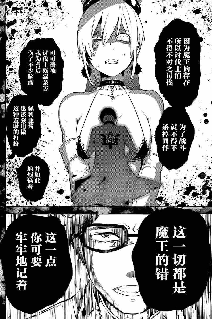 《反乌托邦公职》漫画 012集