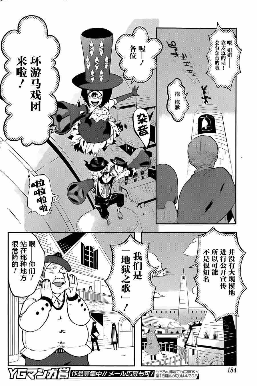 《反乌托邦公职》漫画 012集