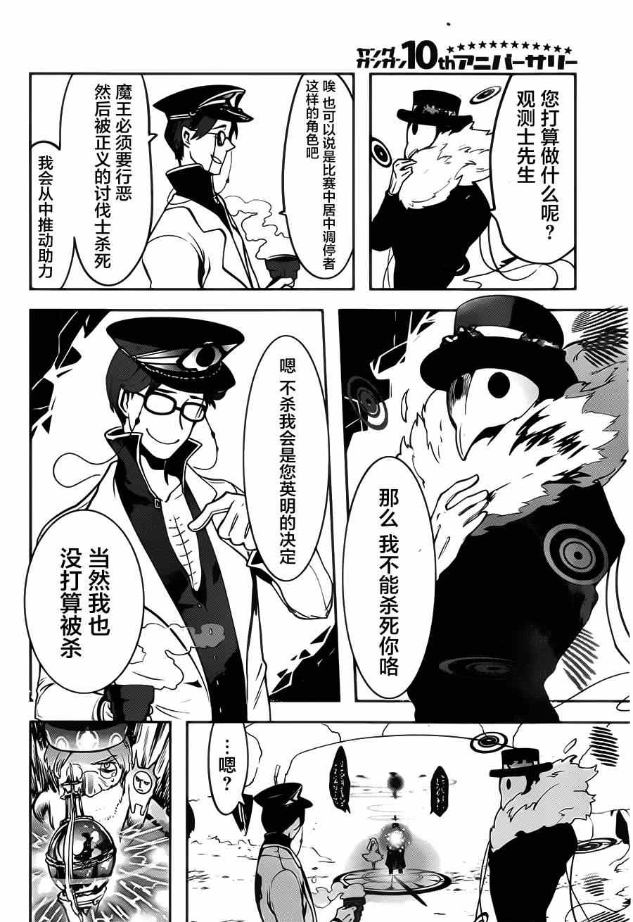 《反乌托邦公职》漫画 013集