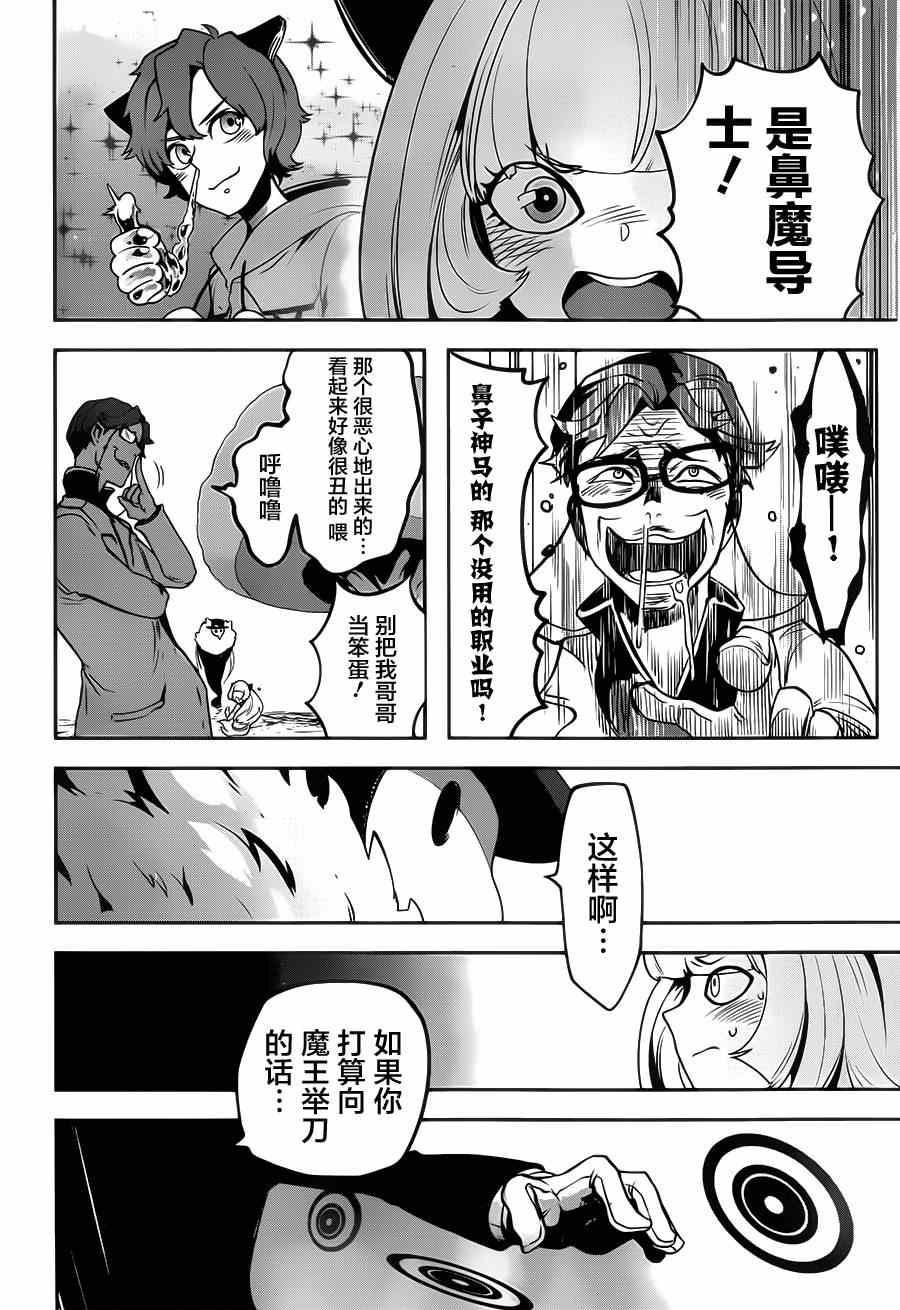 《反乌托邦公职》漫画 013集