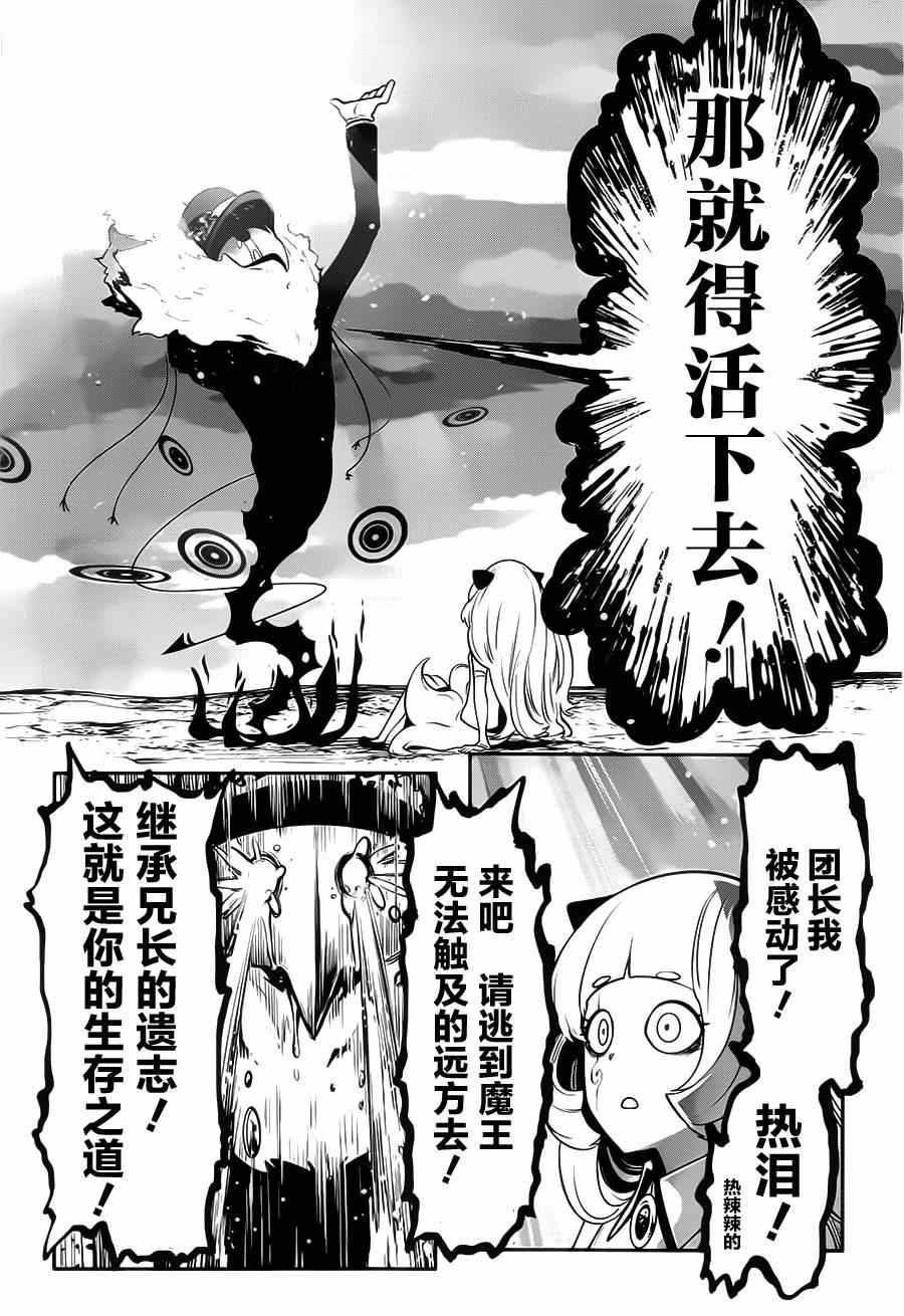 《反乌托邦公职》漫画 013集