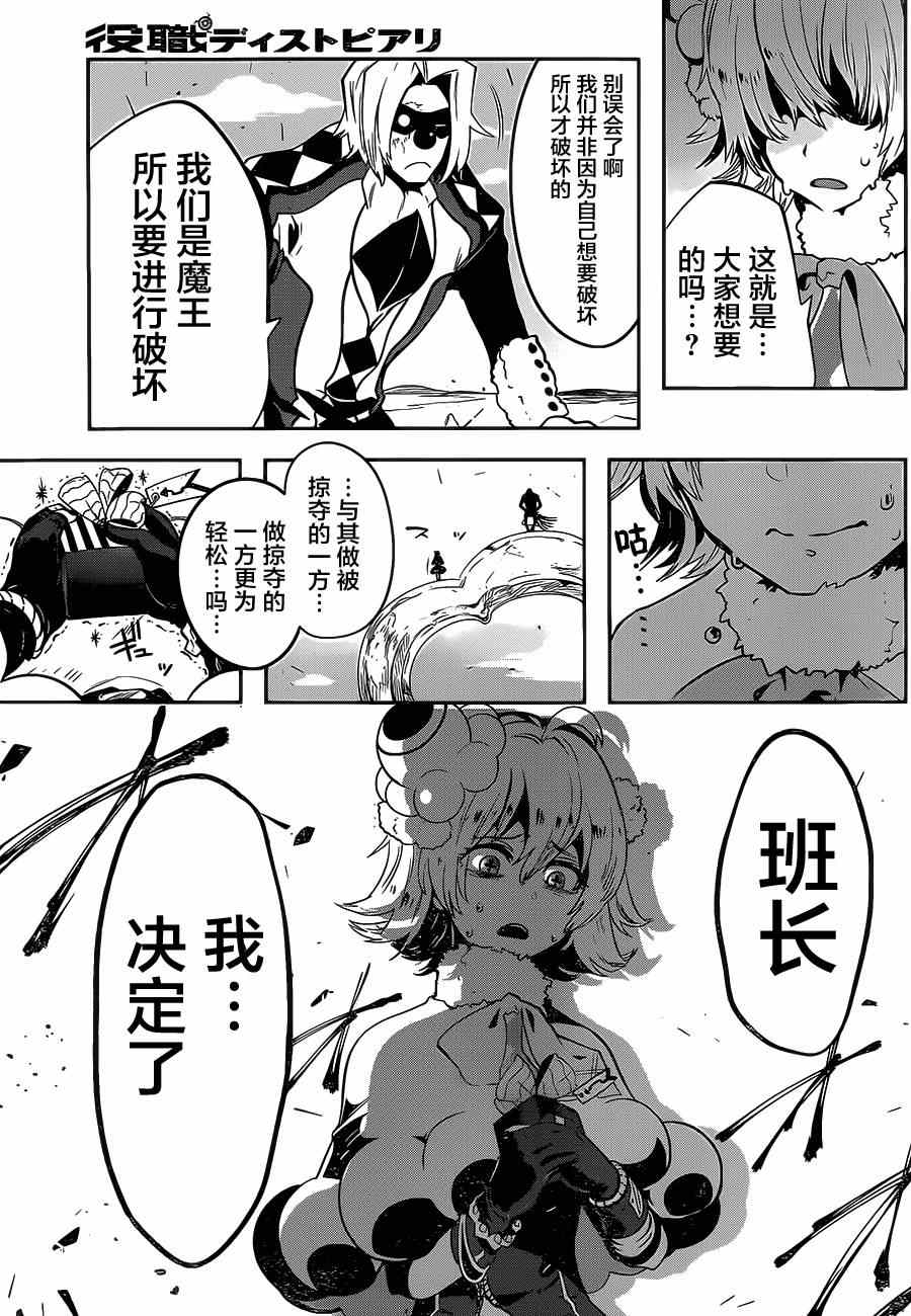 《反乌托邦公职》漫画 014集