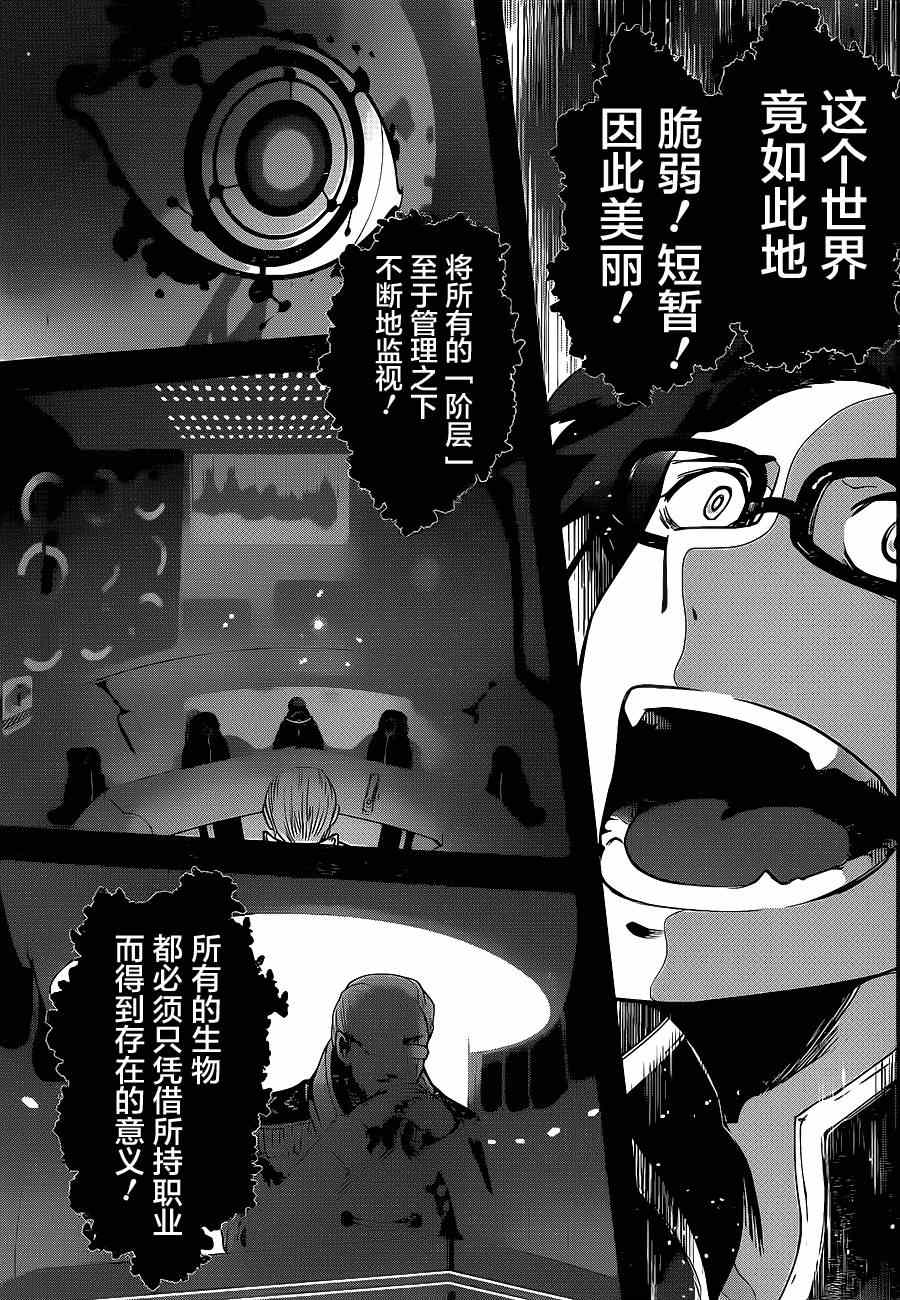 《反乌托邦公职》漫画 014集