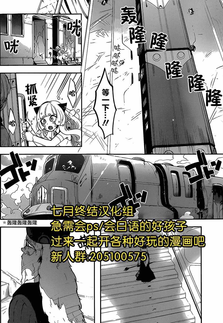 《反乌托邦公职》漫画 014集