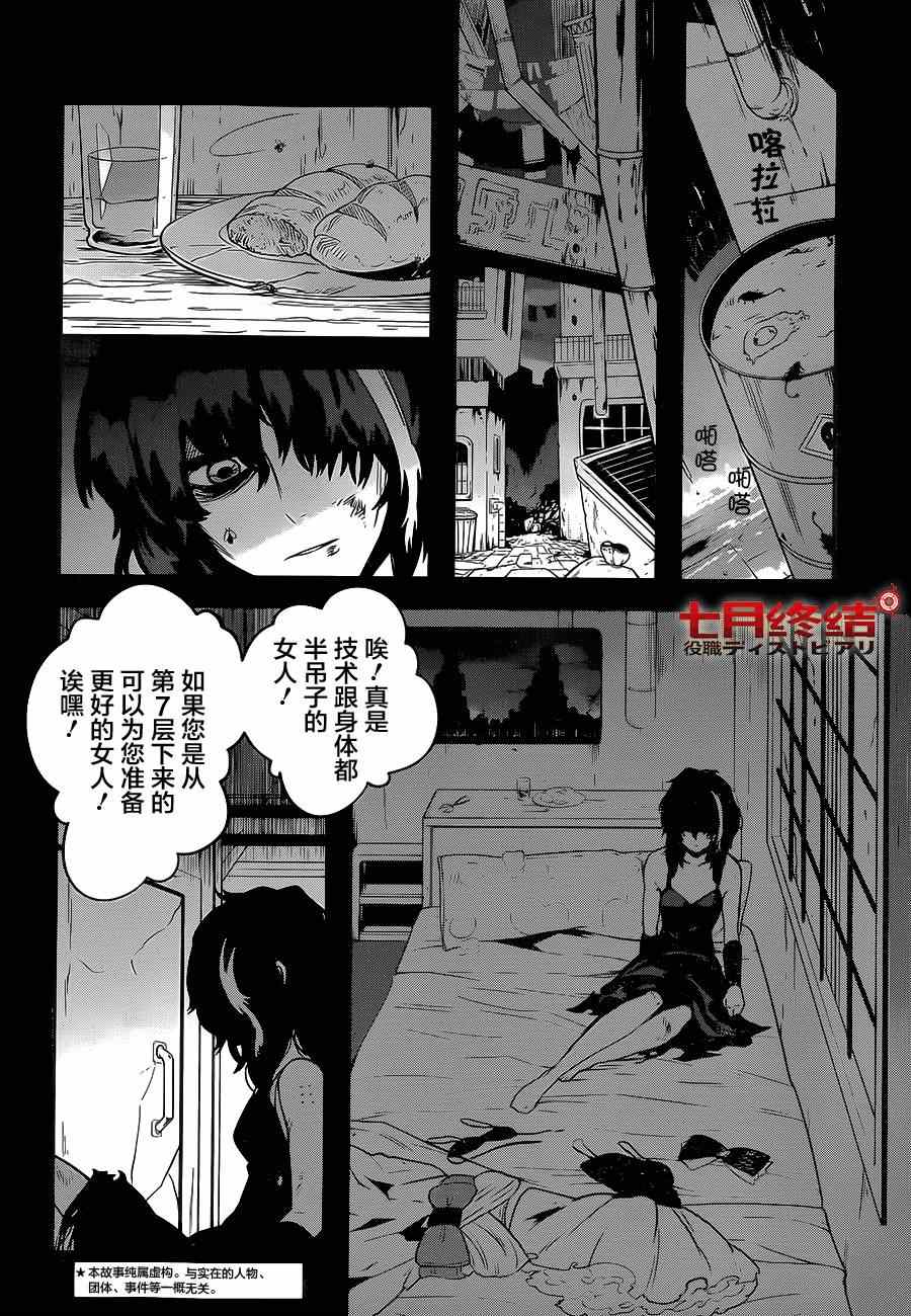 《反乌托邦公职》漫画 015集