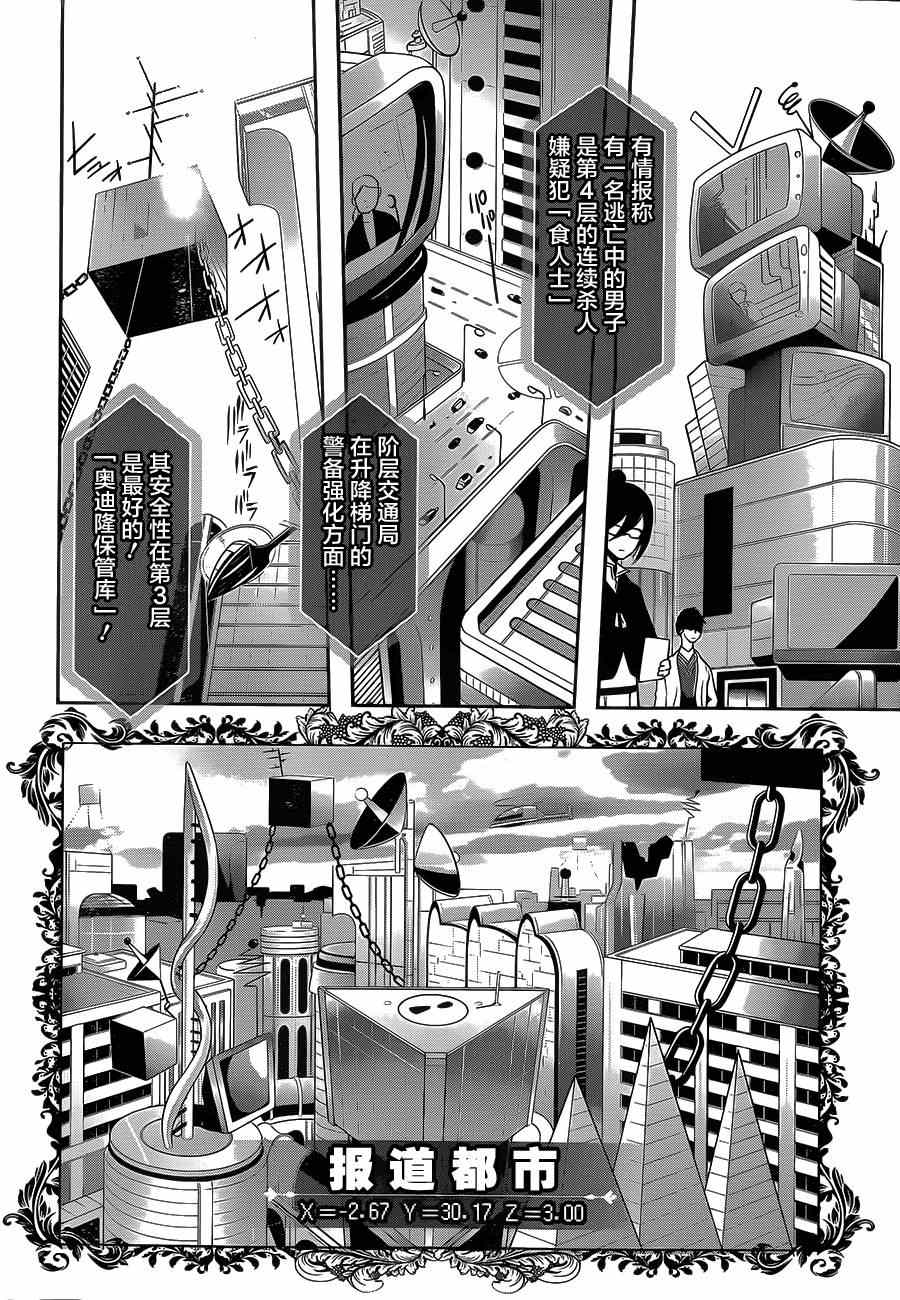 《反乌托邦公职》漫画 015集