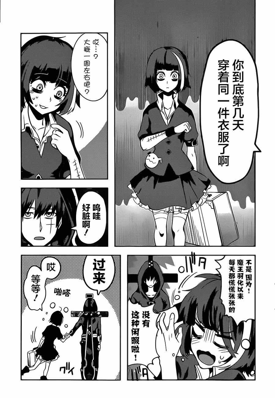 《反乌托邦公职》漫画 015集