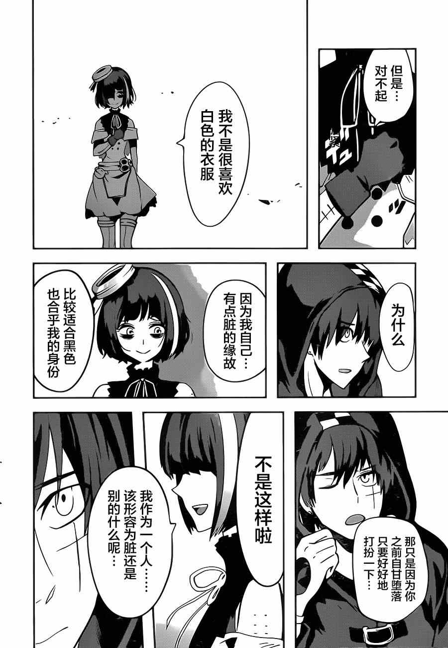 《反乌托邦公职》漫画 015集