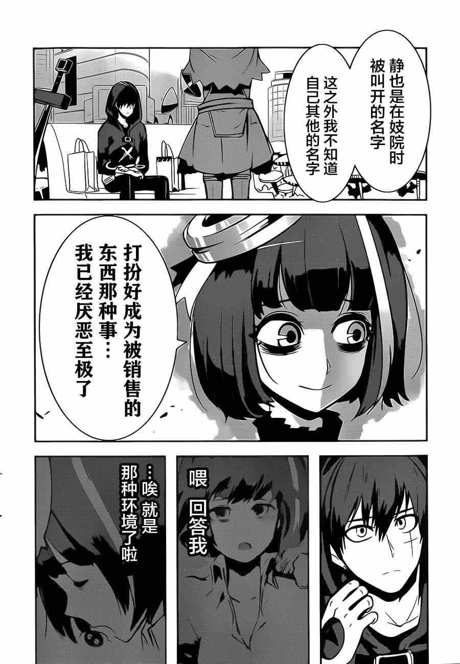 《反乌托邦公职》漫画 015集