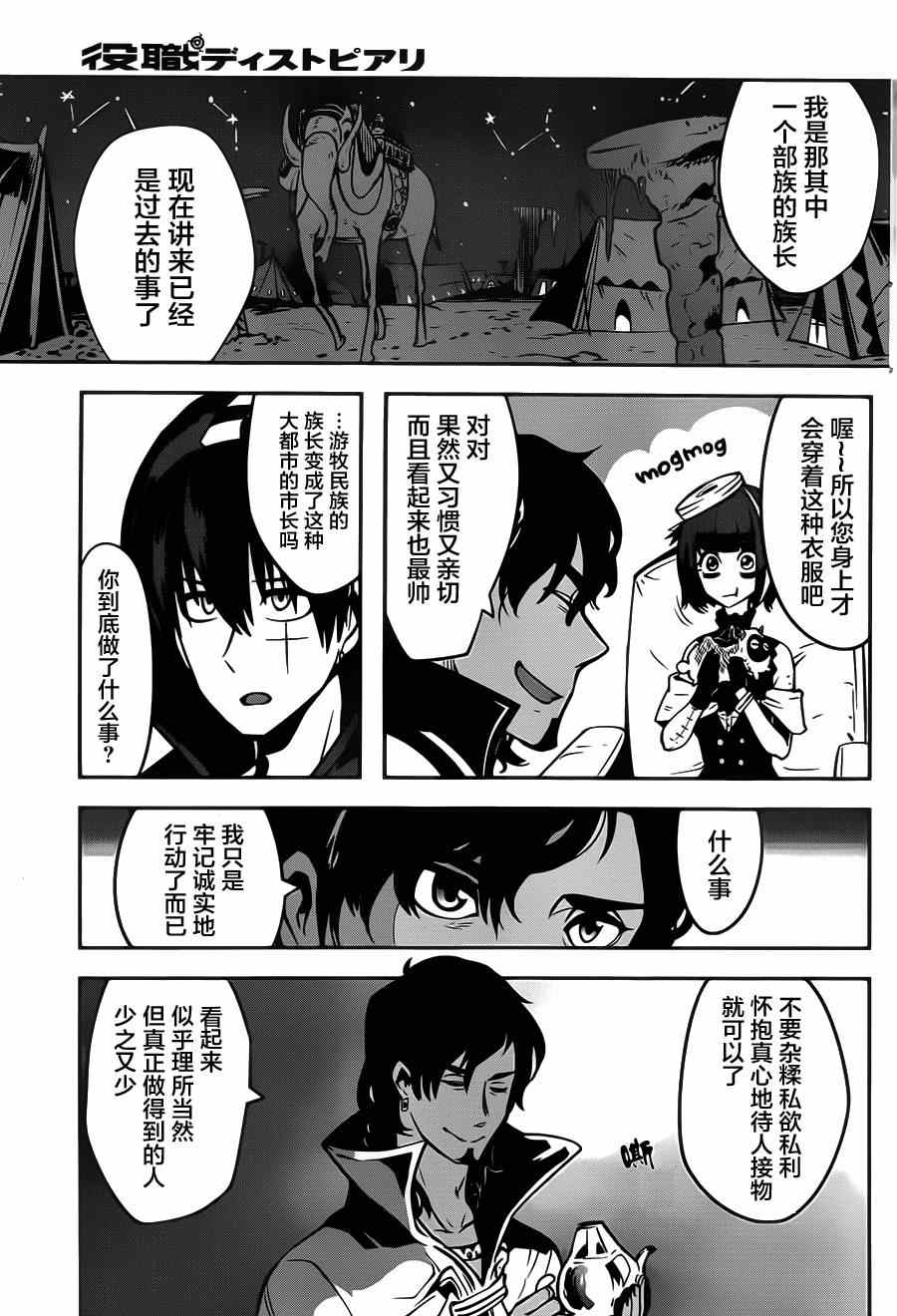 《反乌托邦公职》漫画 016集