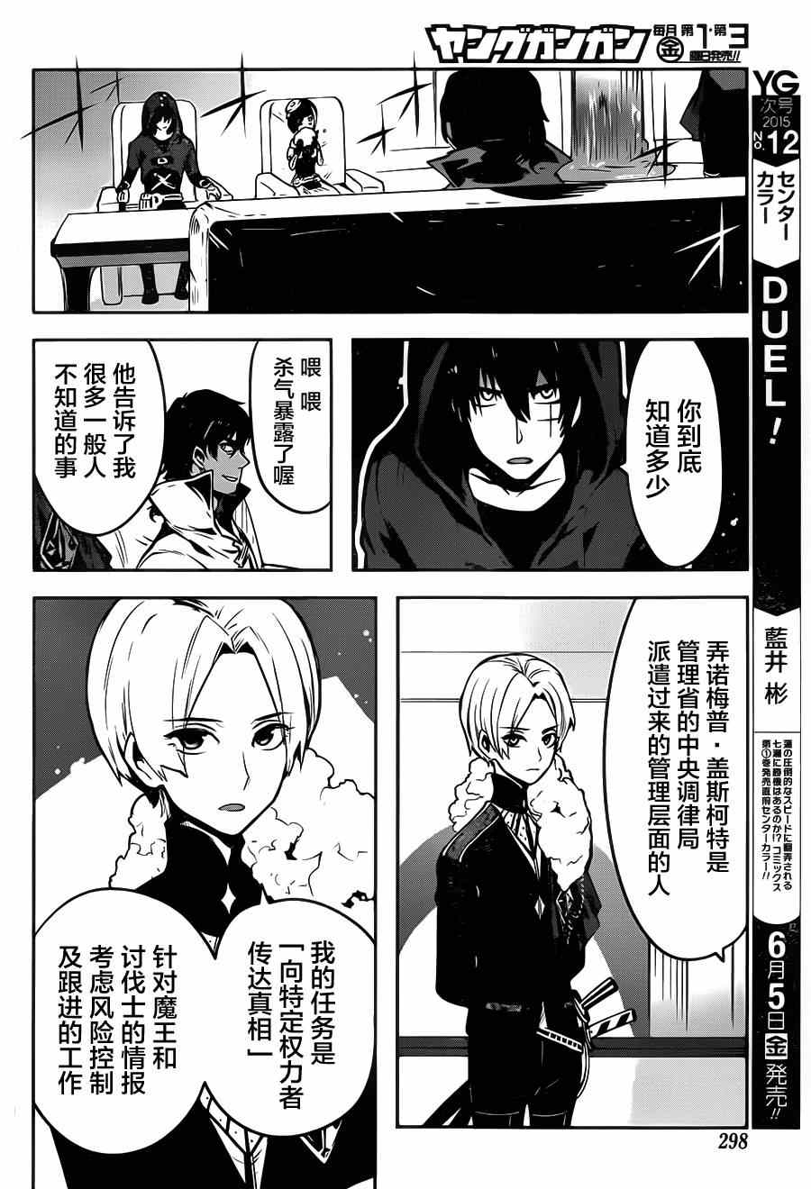 《反乌托邦公职》漫画 016集