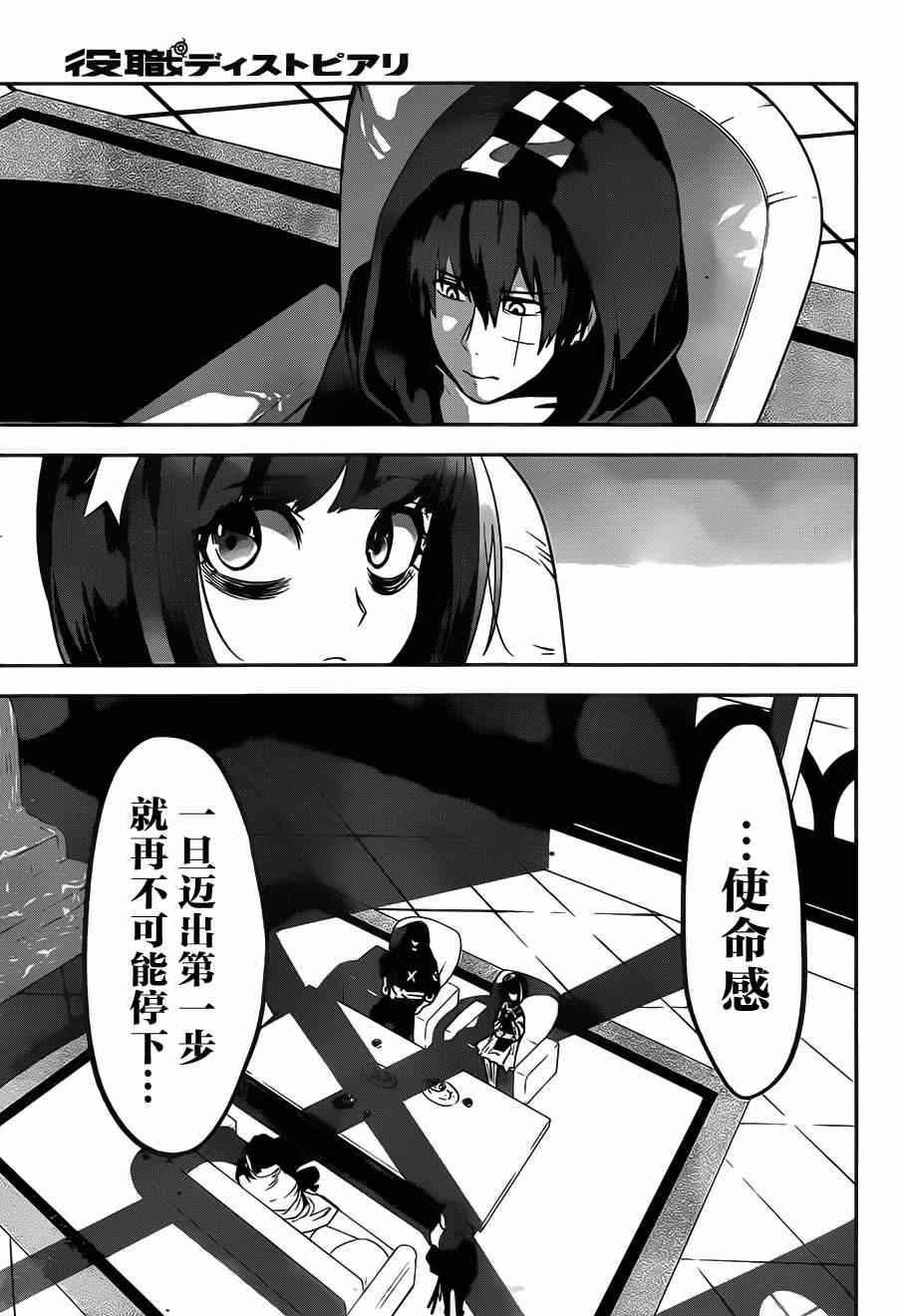 《反乌托邦公职》漫画 016集