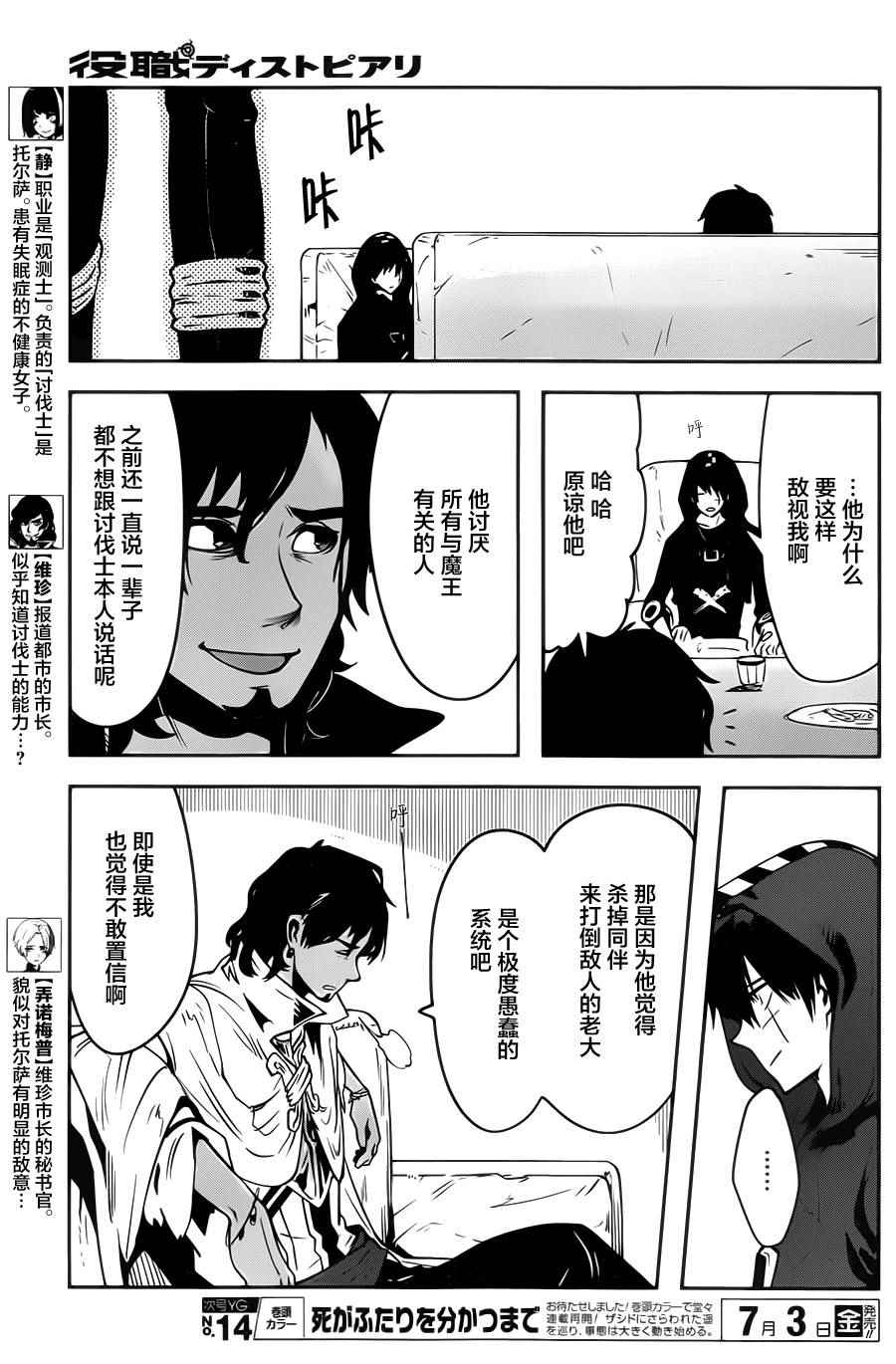 《反乌托邦公职》漫画 017集