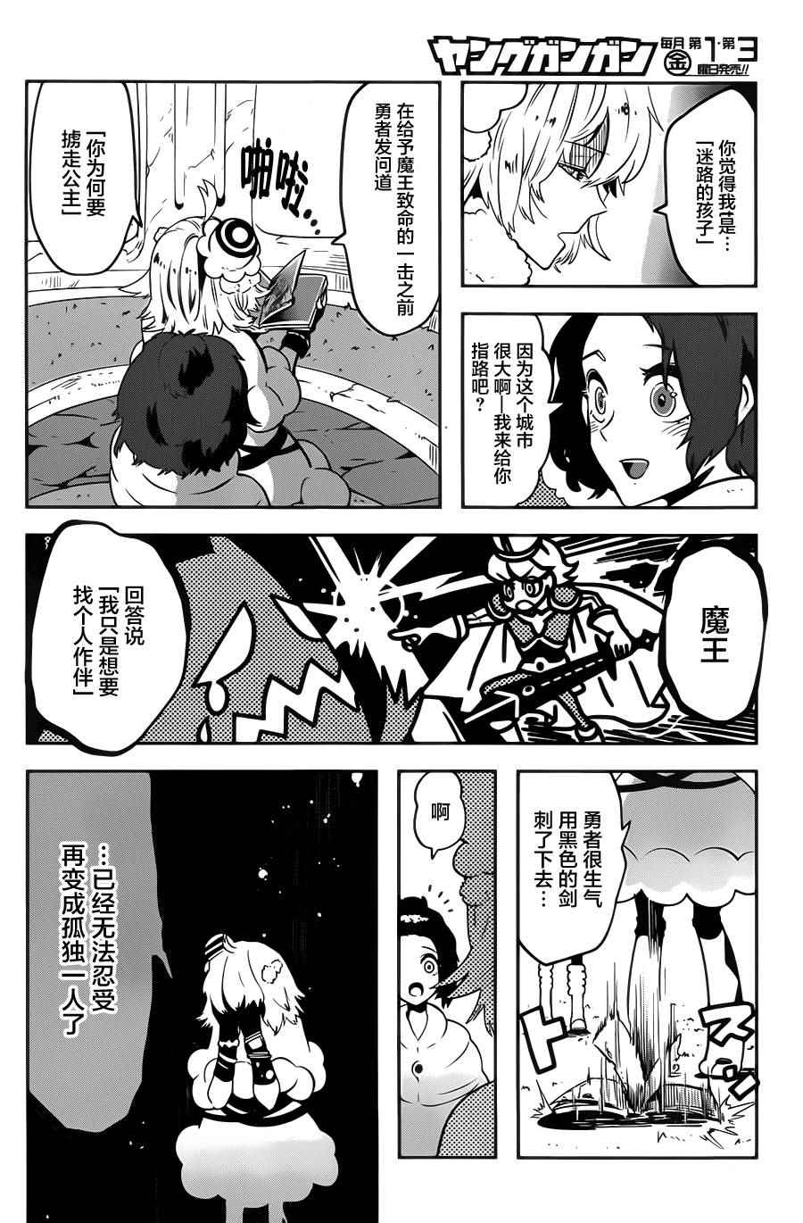 《反乌托邦公职》漫画 017集