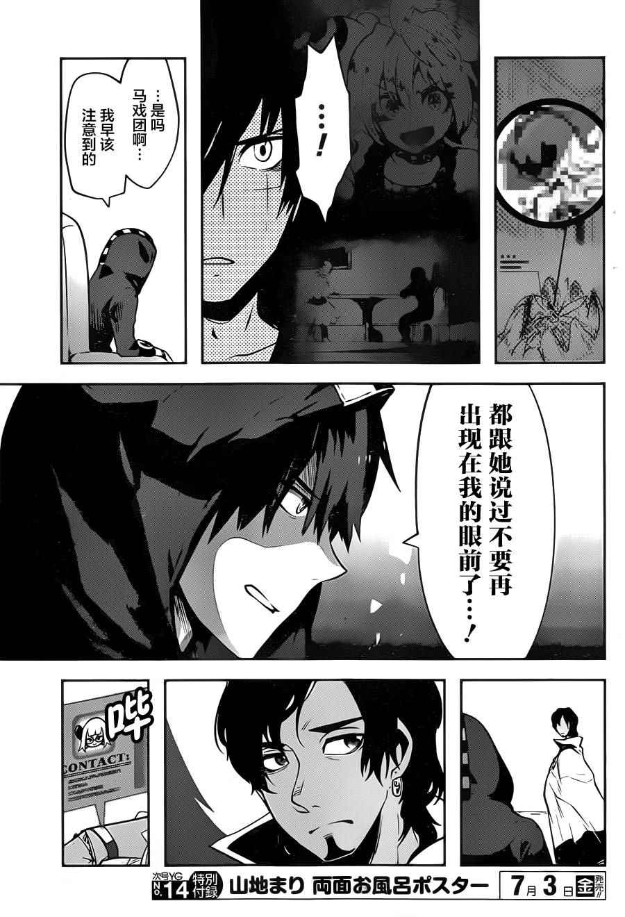 《反乌托邦公职》漫画 017集