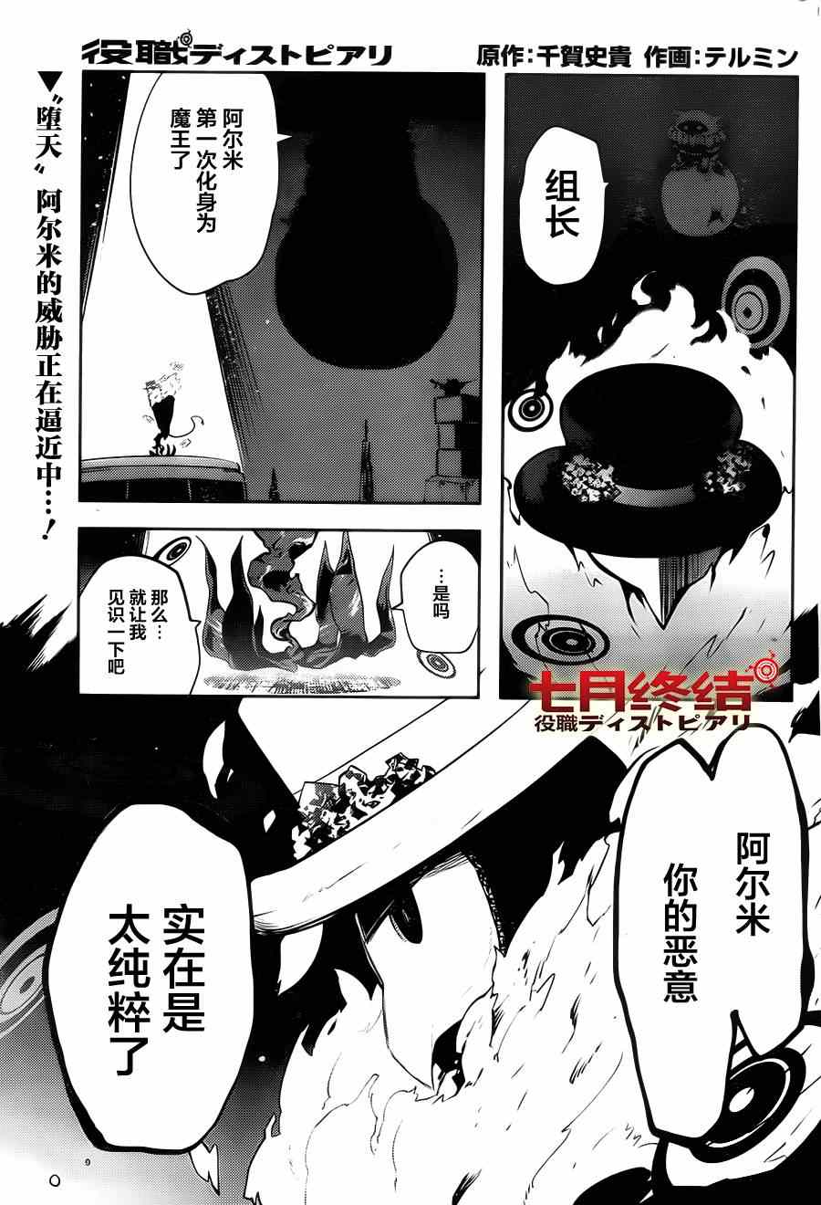 《反乌托邦公职》漫画 018话