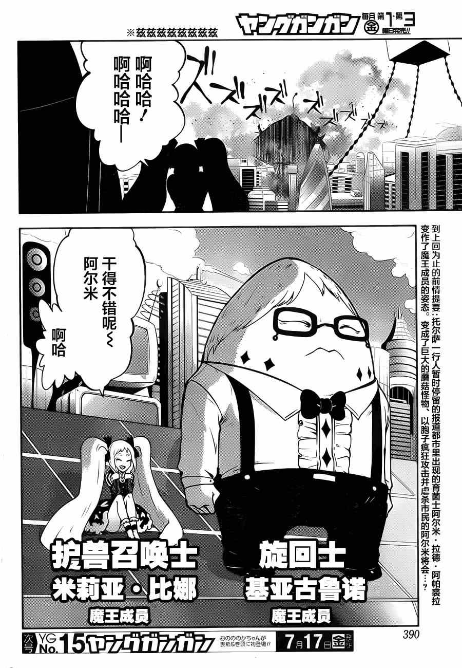 《反乌托邦公职》漫画 018话