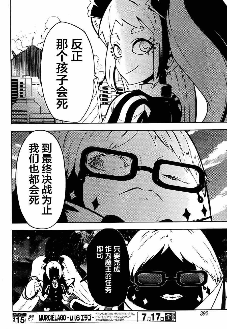 《反乌托邦公职》漫画 018话