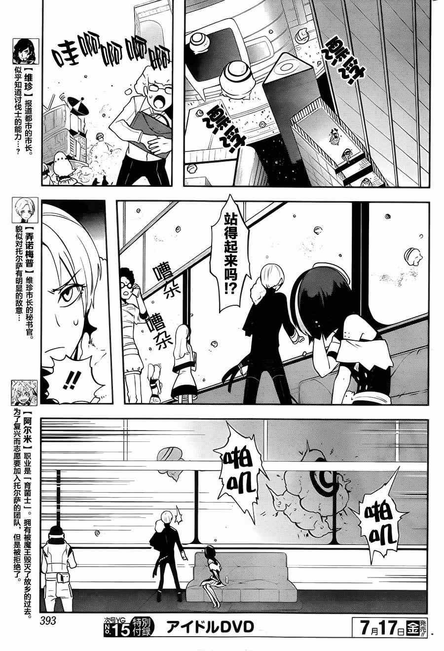 《反乌托邦公职》漫画 018话