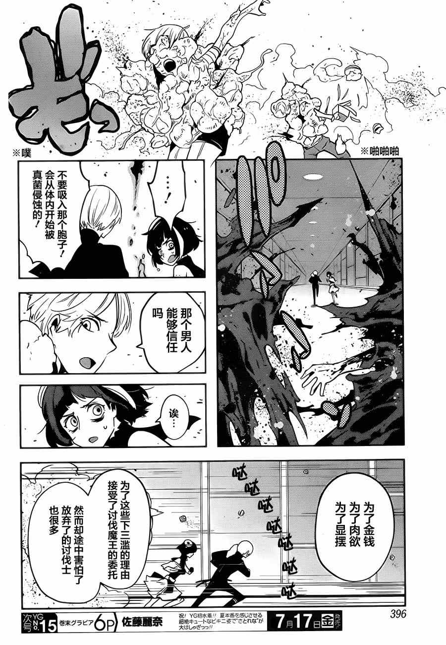 《反乌托邦公职》漫画 018话