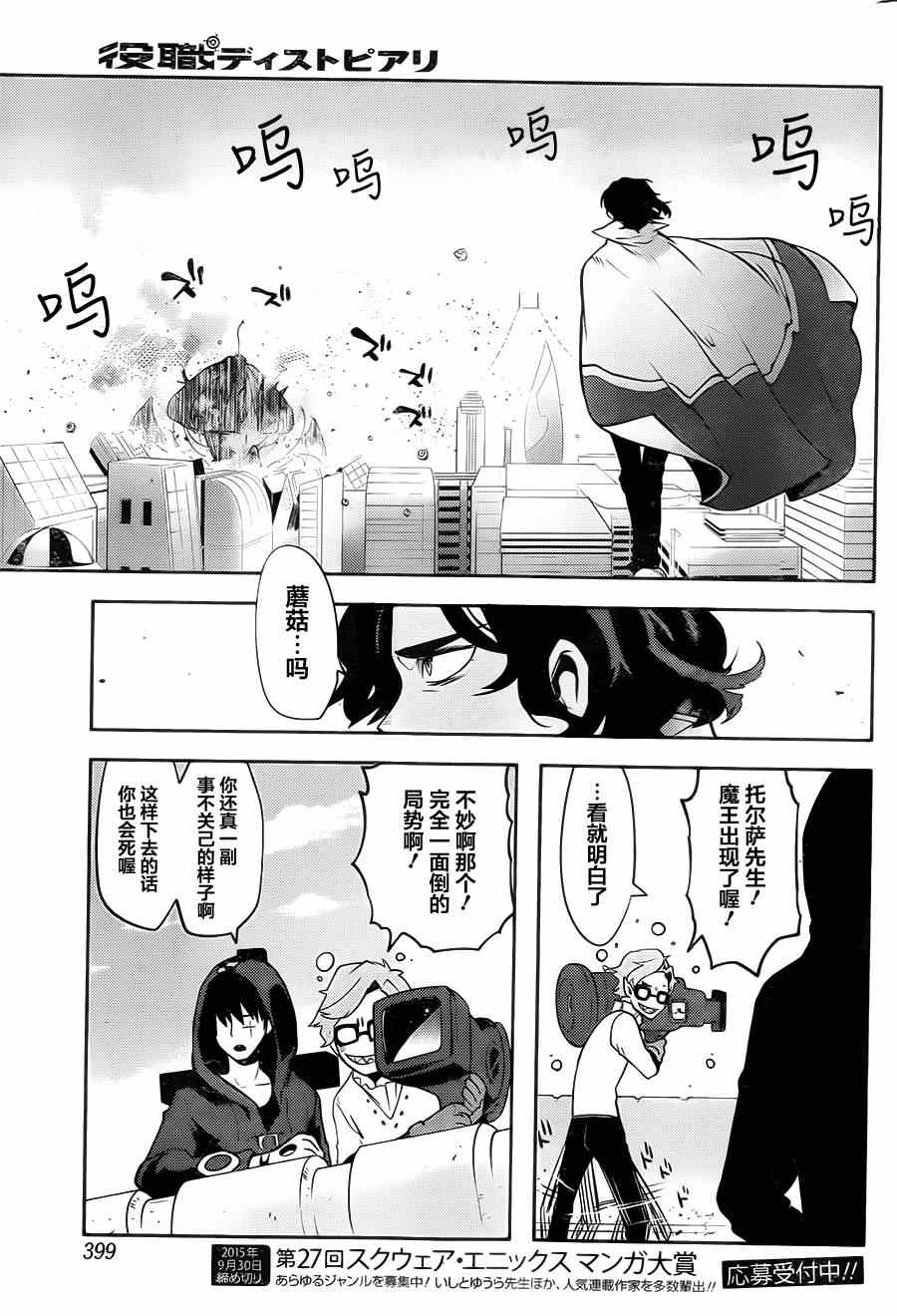 《反乌托邦公职》漫画 018话