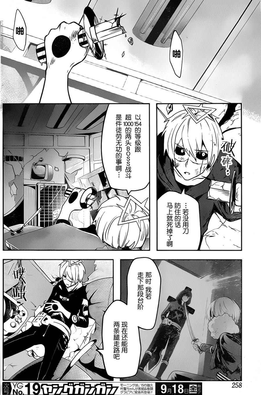 《反乌托邦公职》漫画 021话