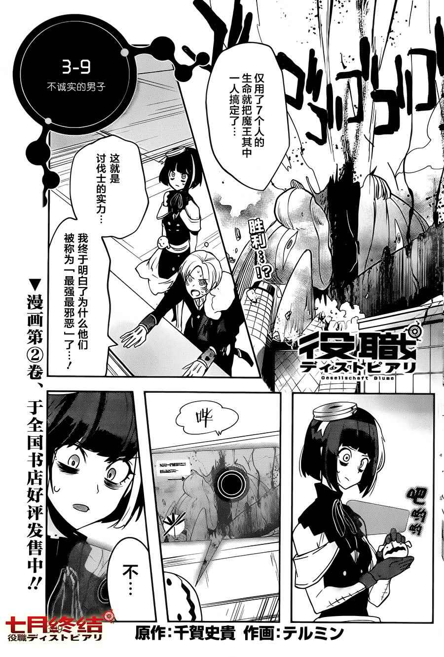 《反乌托邦公职》漫画 023话