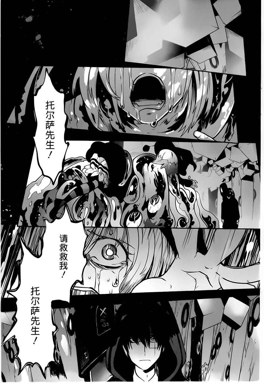 《反乌托邦公职》漫画 023话