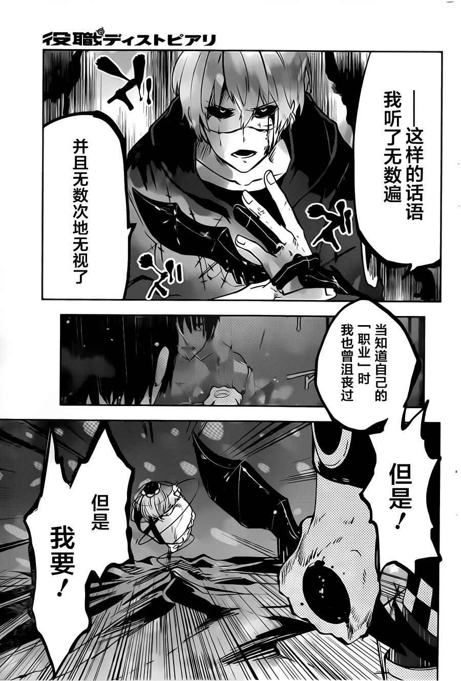 《反乌托邦公职》漫画 023话