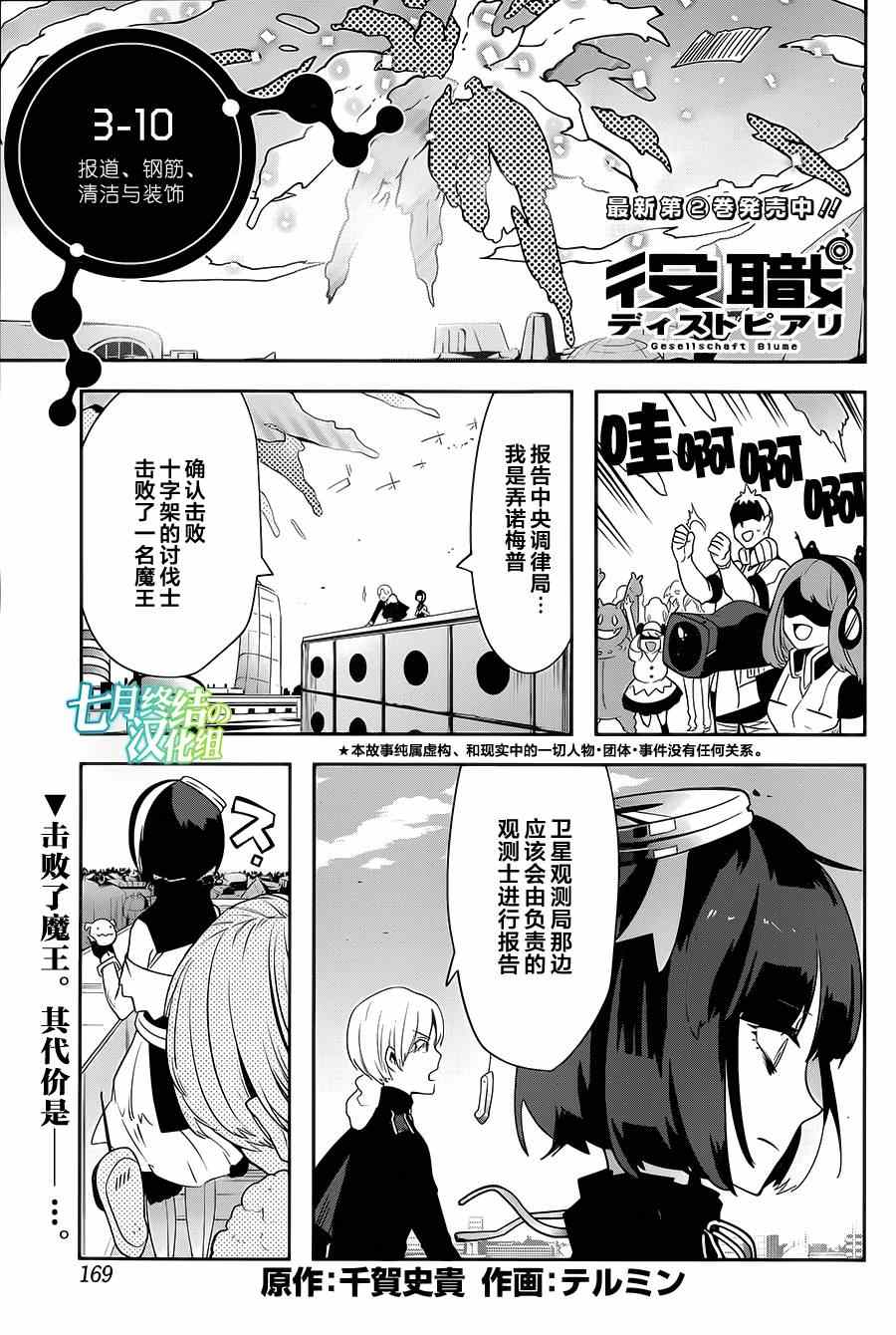 《反乌托邦公职》漫画 024话