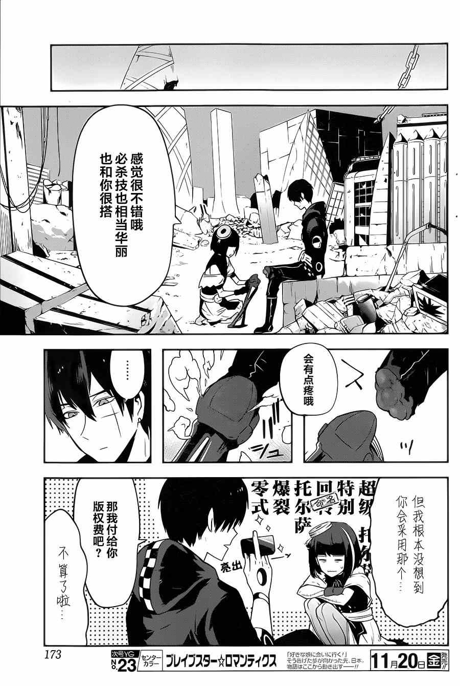 《反乌托邦公职》漫画 024话