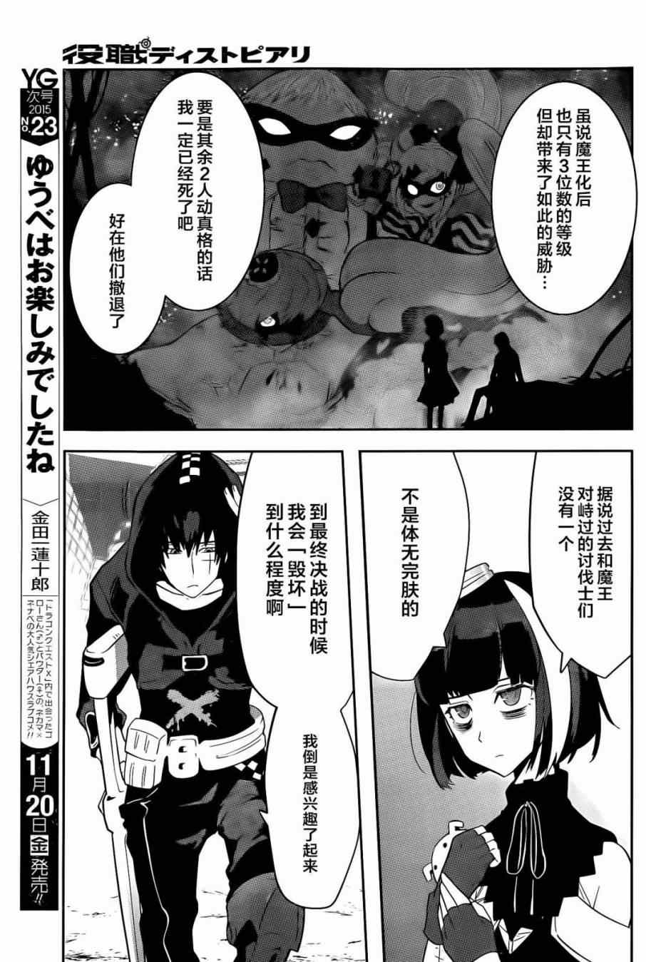 《反乌托邦公职》漫画 024话