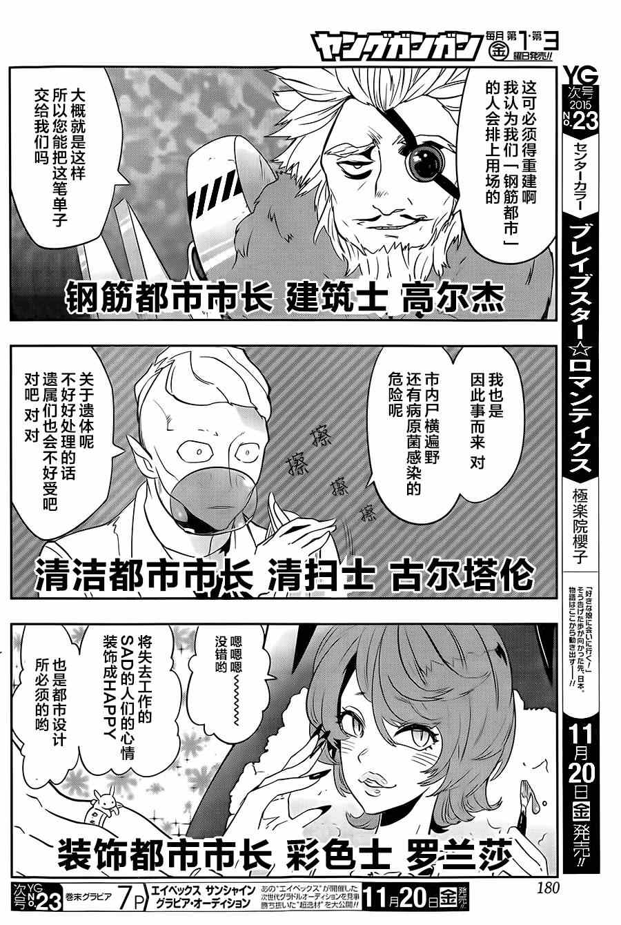 《反乌托邦公职》漫画 024话