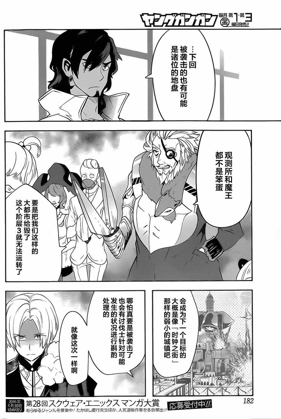 《反乌托邦公职》漫画 024话