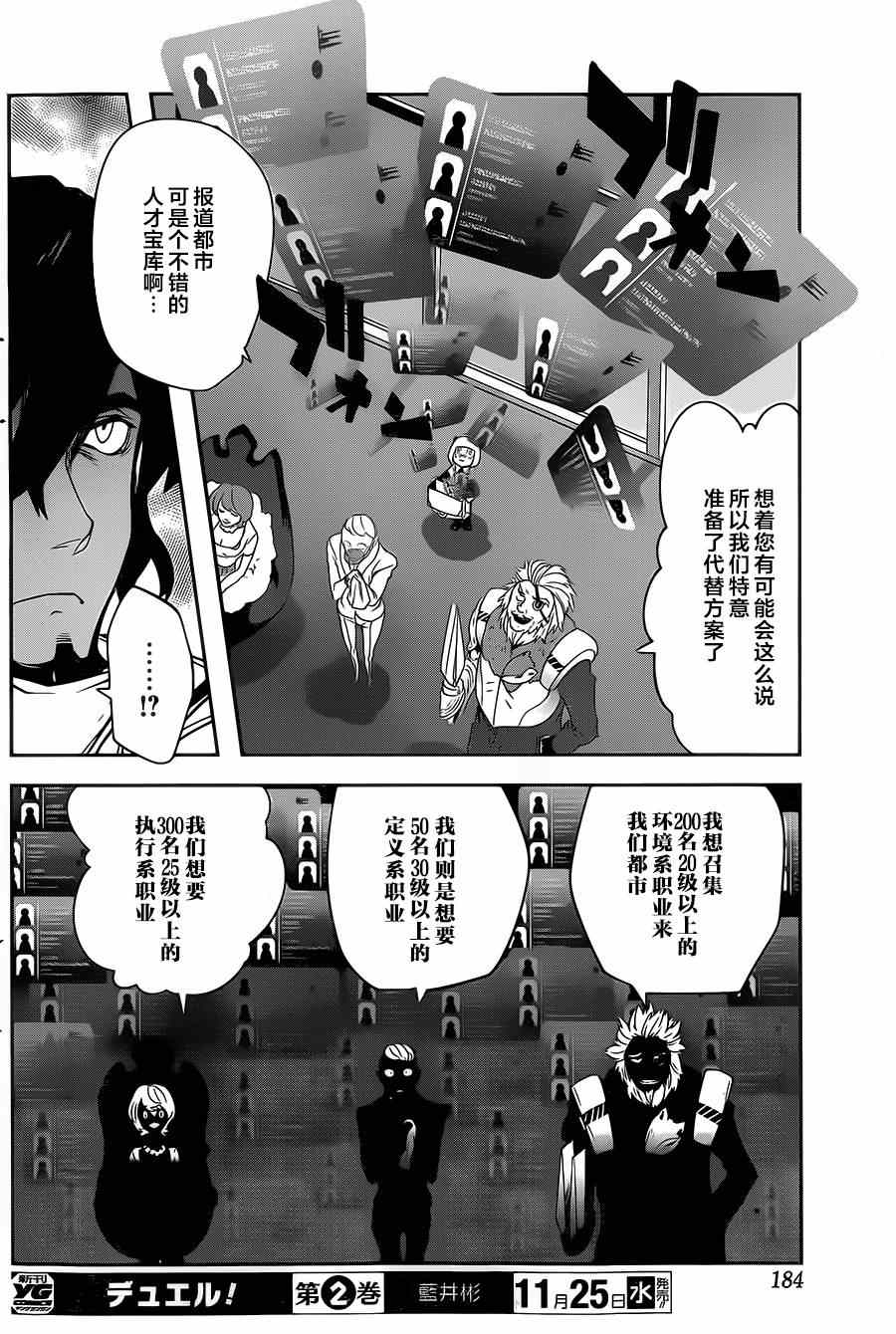 《反乌托邦公职》漫画 024话