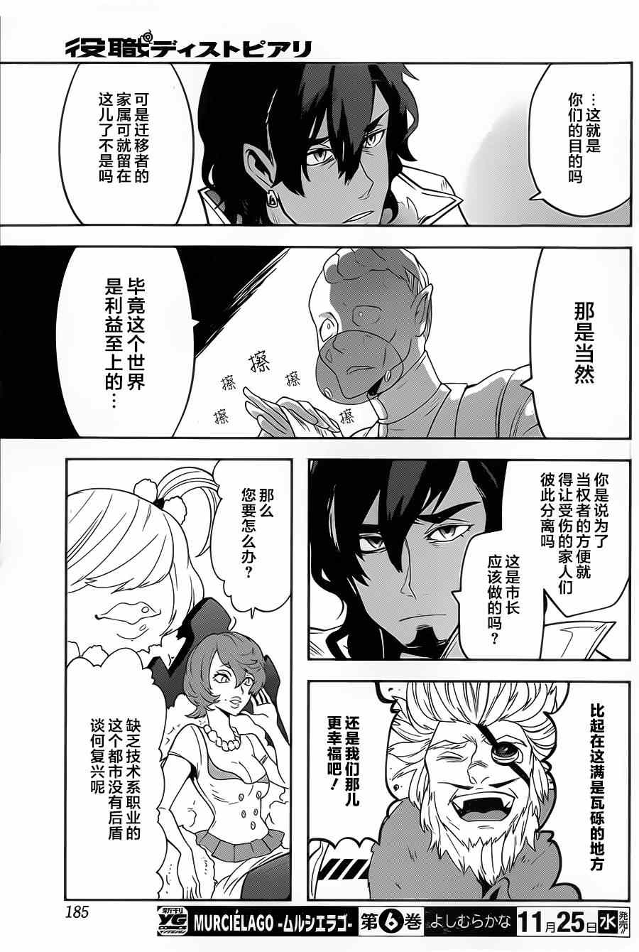 《反乌托邦公职》漫画 024话