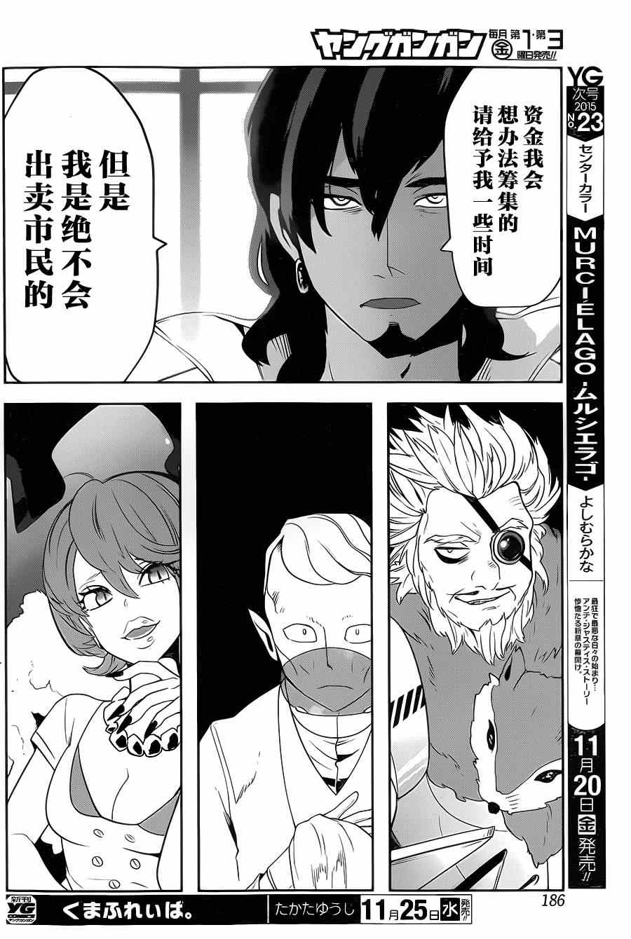 《反乌托邦公职》漫画 024话