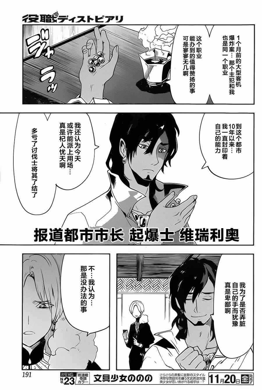 《反乌托邦公职》漫画 024话