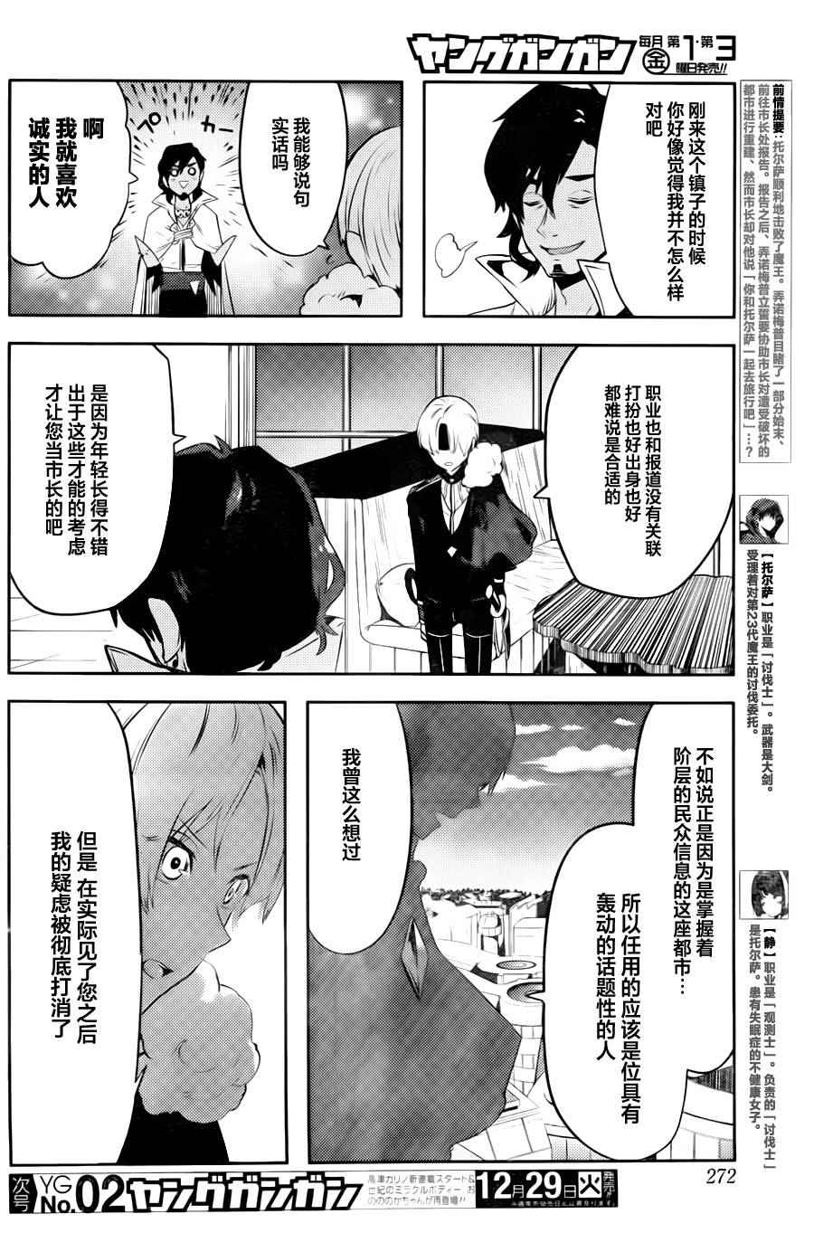 《反乌托邦公职》漫画 025话