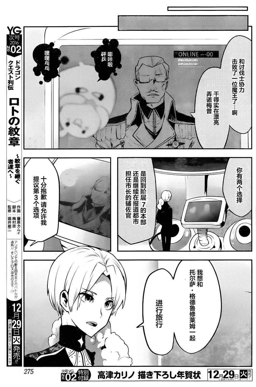 《反乌托邦公职》漫画 025话