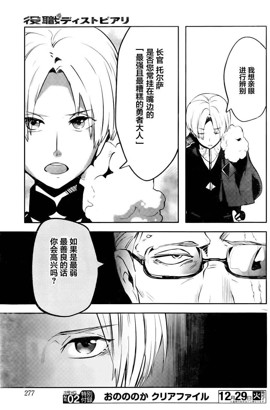 《反乌托邦公职》漫画 025话