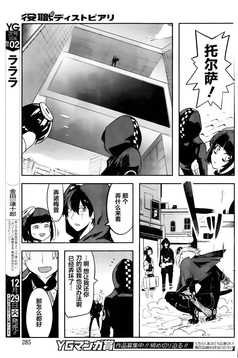 《反乌托邦公职》漫画 025话