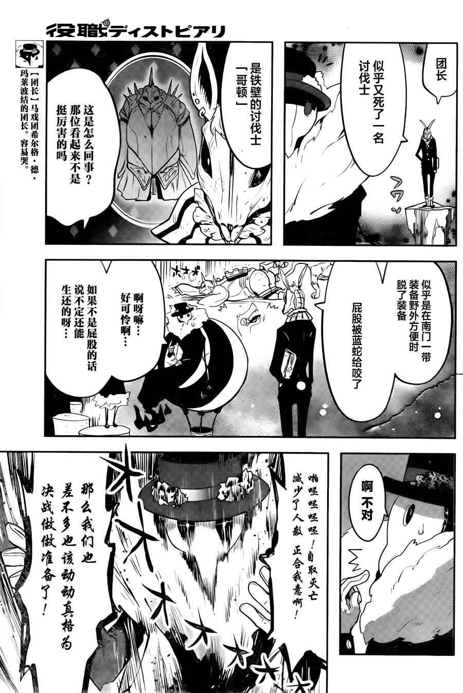 《反乌托邦公职》漫画 025话