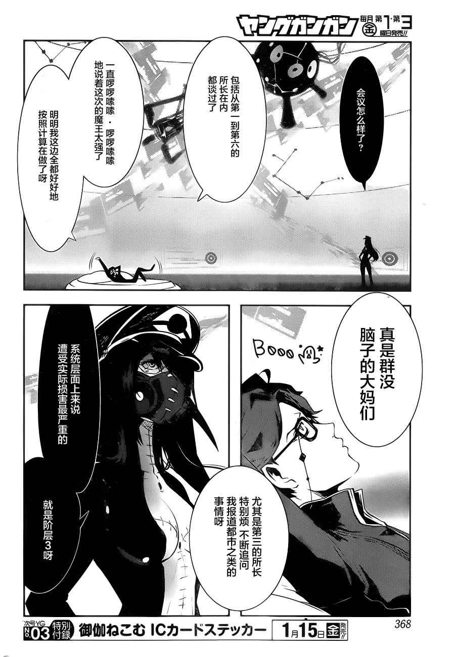 《反乌托邦公职》漫画 026话