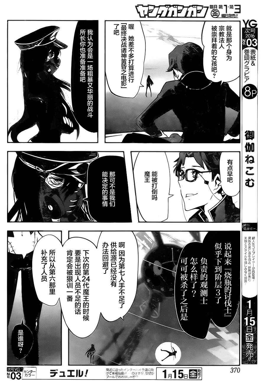 《反乌托邦公职》漫画 026话